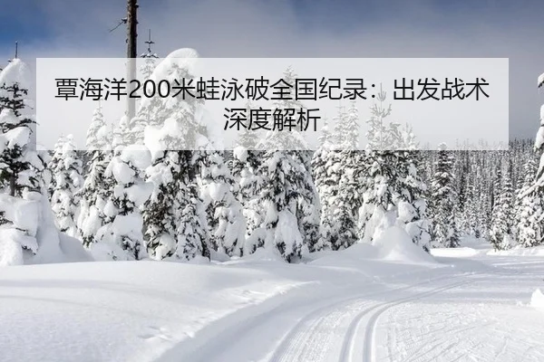 tan-hai-yang-mi-wa-yong-po-quan-guo-ji-lu-chu-fa-zhan-shu-shen-du-jie-xi-2-933.jpg