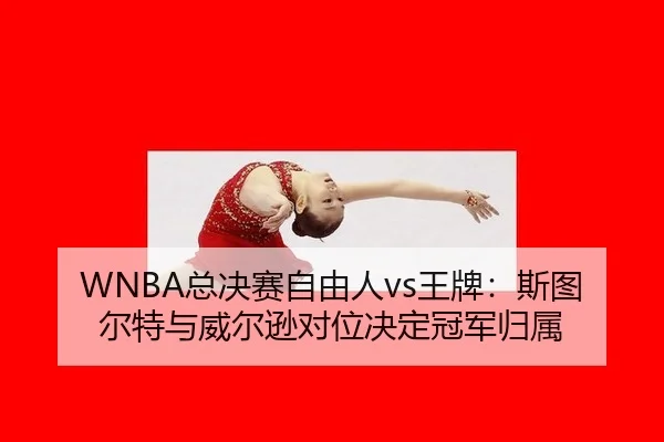 zong-jue-sai-zi-you-ren-wang-pai-si-tu-er-te-yu-wei-er-xun-dui-wei-jue-ding-guan-jun-gui-shu-3-376.jpg