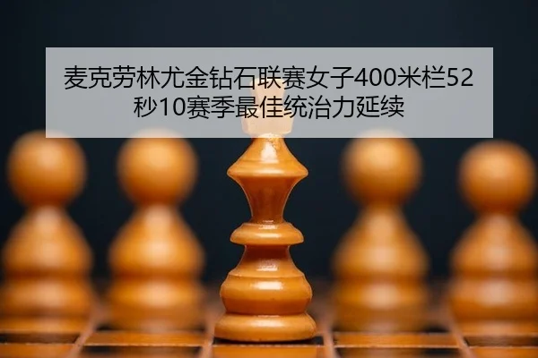 mai-ke-lao-lin-you-jin-zuan-shi-lian-sai-nv-zi-mi-lan-miao-sai-ji-zui-jia-tong-zhi-li-yan-xu-3-895.jpg